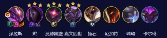 云顶之弈s3.5暗星95阵容推荐
