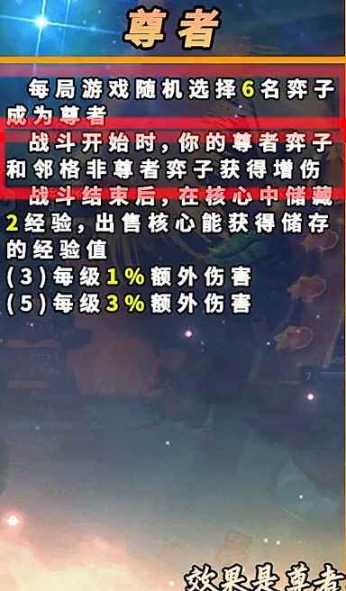 云顶之弈s11尊者羁绊效果一览