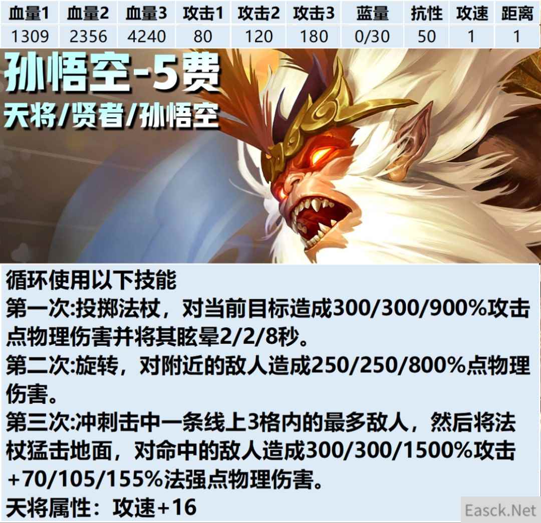 云顶之弈S11孙悟空技能介绍