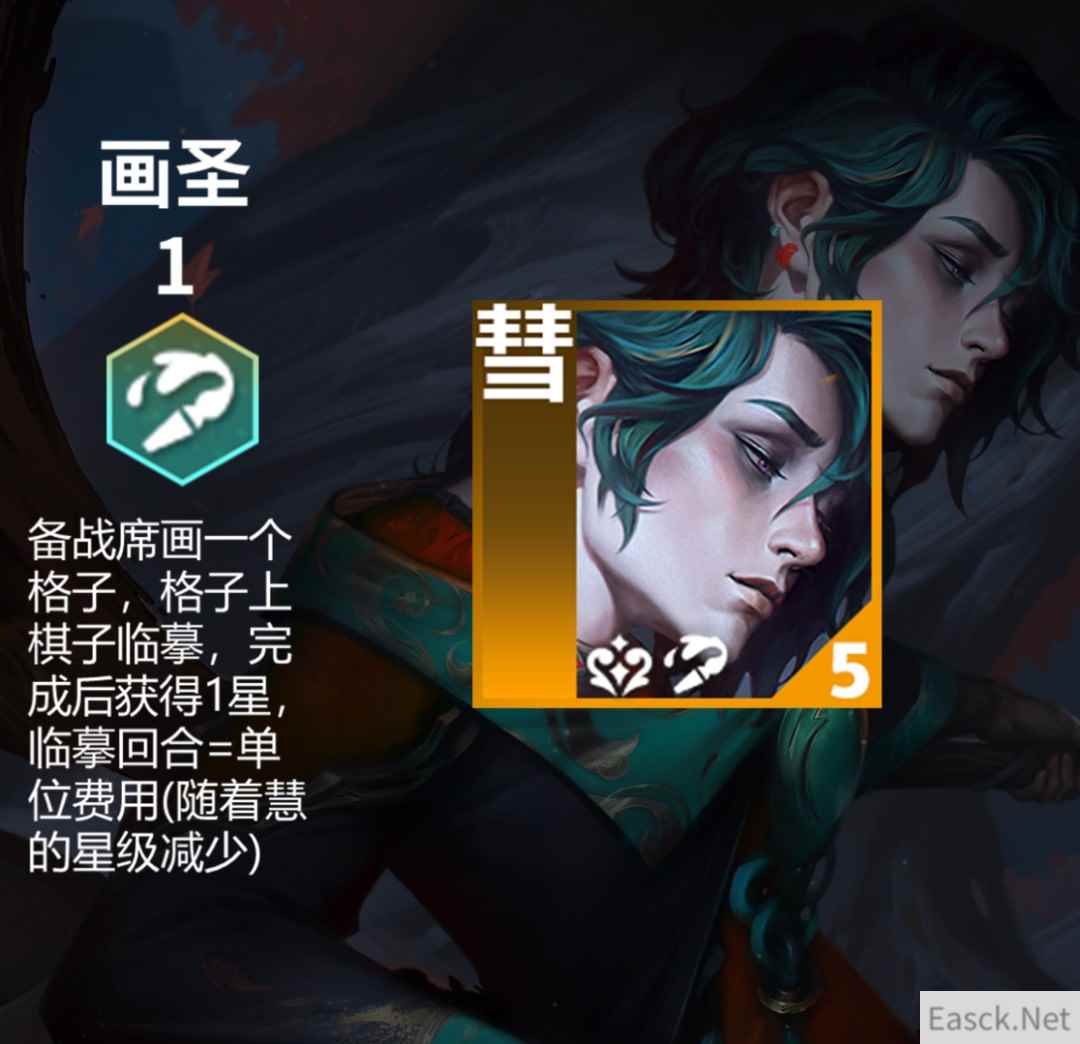 云顶之弈s11画圣羁绊效果一览