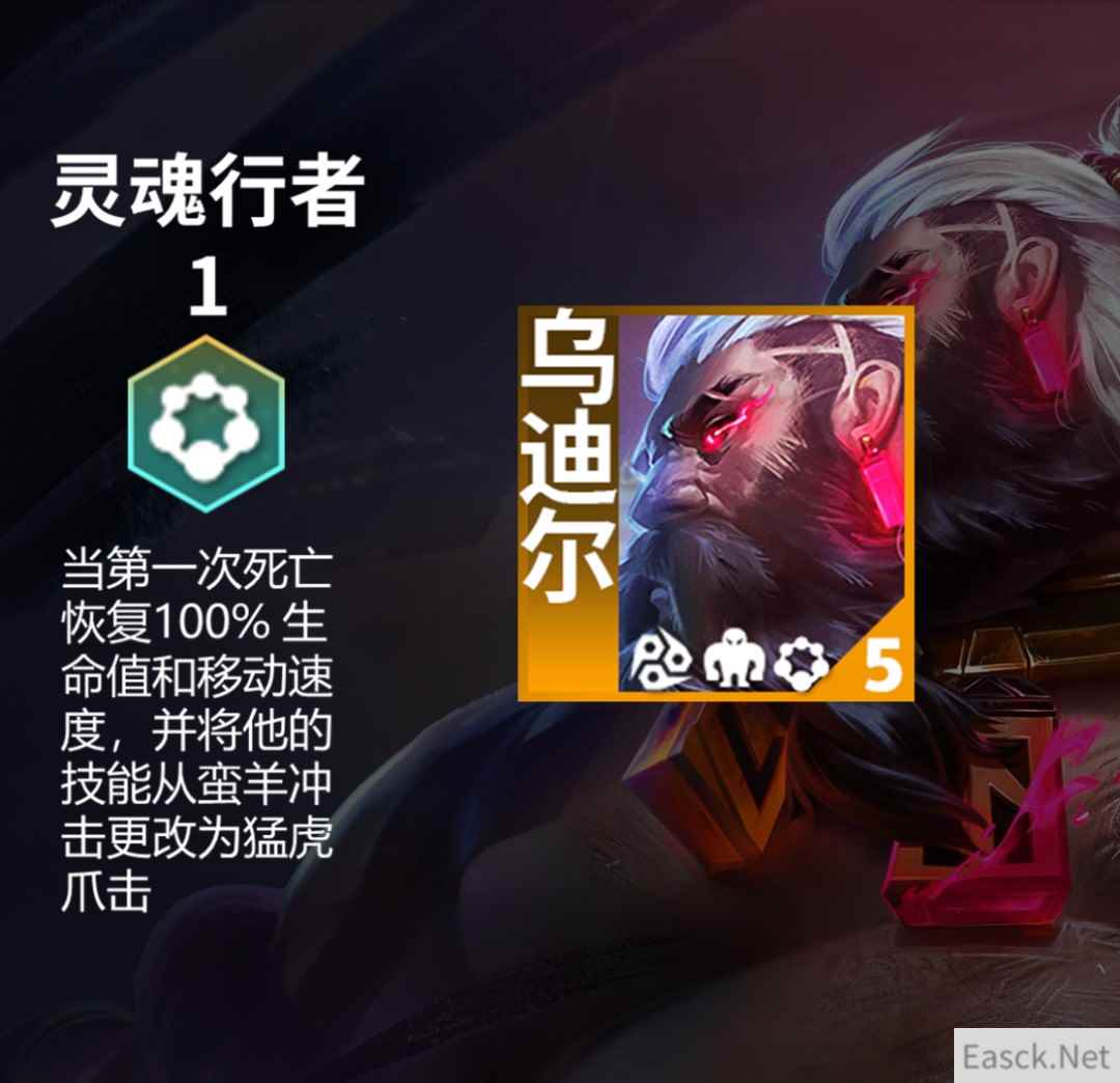 云顶之弈s11灵魂行者羁绊效果一览
