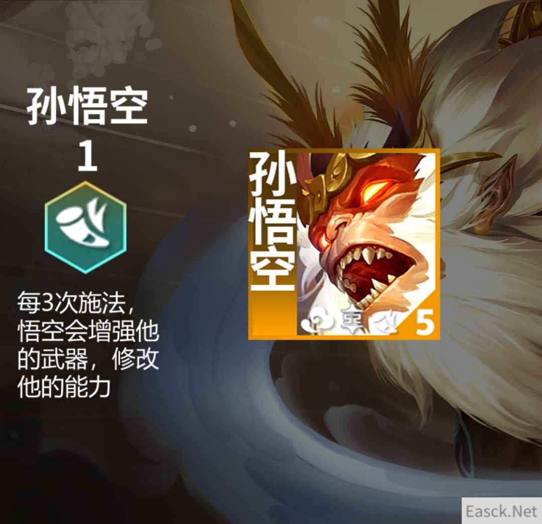 云顶之弈s11孙悟空羁绊效果一览