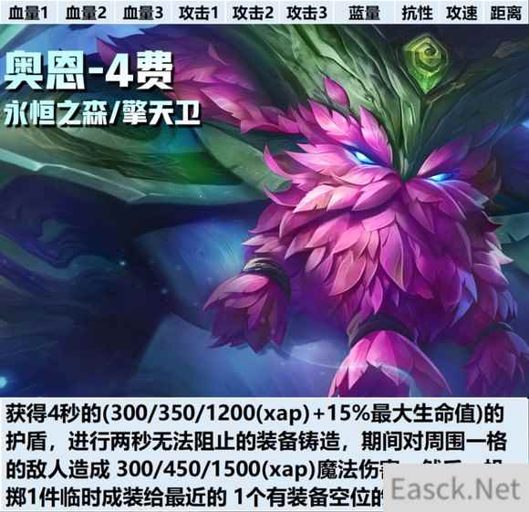 云顶之弈S11奥恩技能介绍