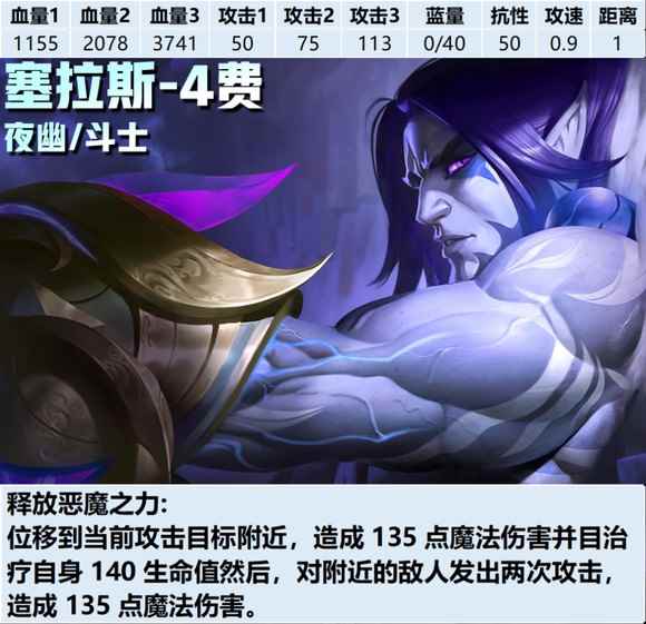 云顶之弈S11塞拉斯技能介绍