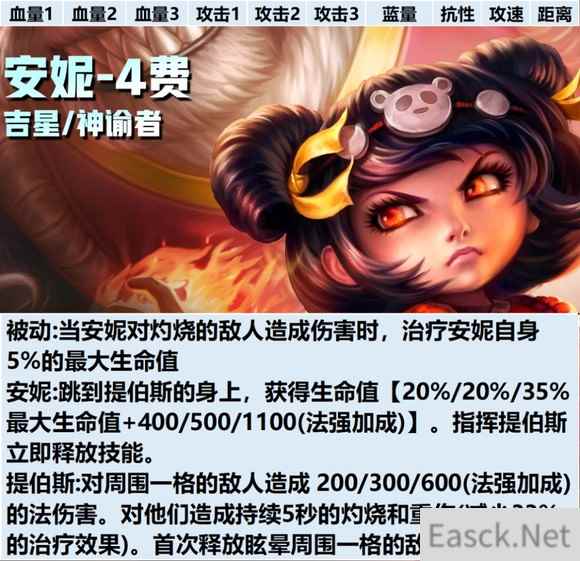 云顶之弈S11安妮技能介绍