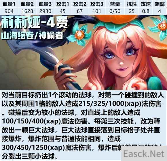 云顶之弈S11莉莉娅技能介绍
