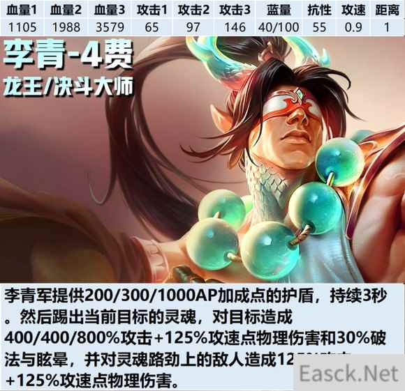 云顶之弈S11李青技能介绍