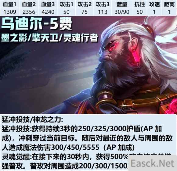 云顶之弈S11乌迪尔技能介绍