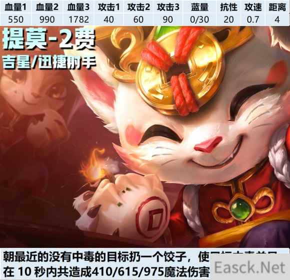 云顶之弈S11提莫技能介绍