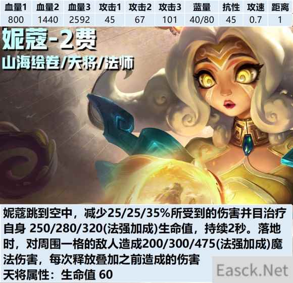 云顶之弈S11妮蔻技能介绍