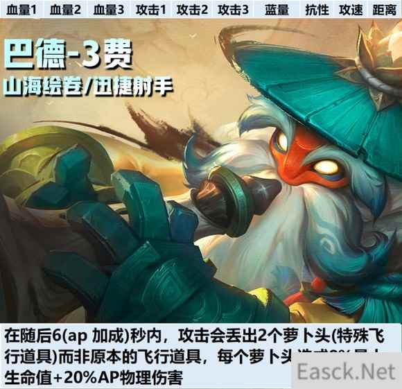 云顶之弈S11巴德技能介绍