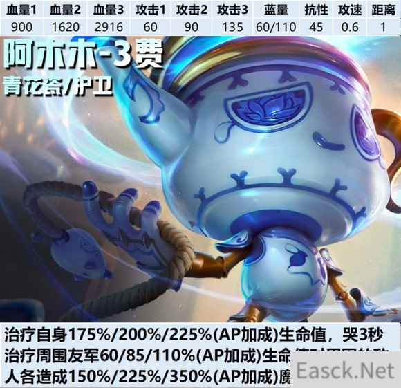 云顶之弈S11阿木木技能介绍