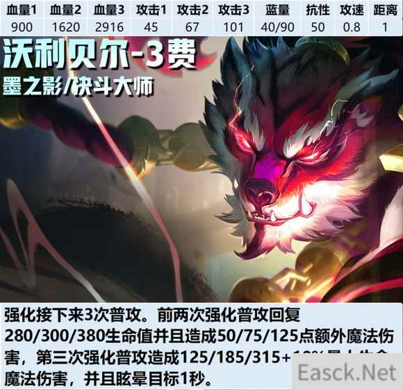 云顶之弈S11沃利贝尔技能介绍