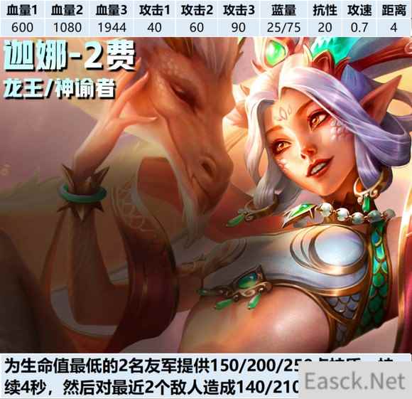 云顶之弈S11迦娜技能介绍