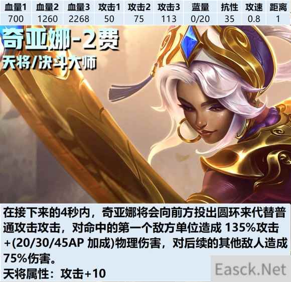 云顶之弈S11奇亚娜技能介绍