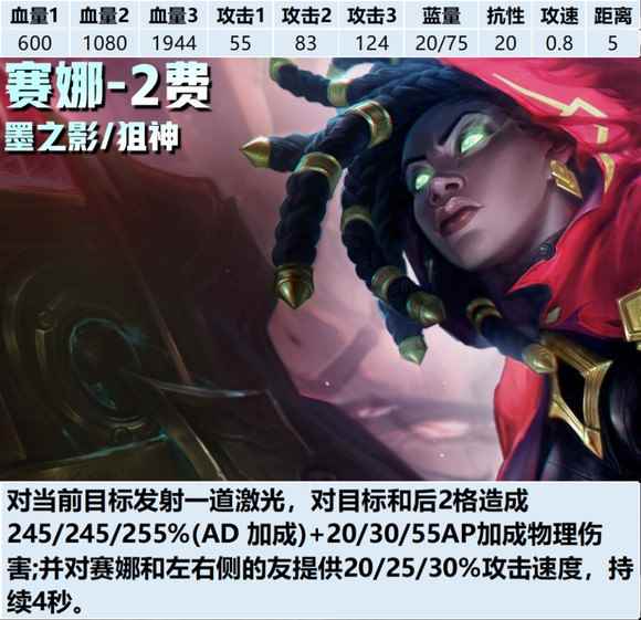 云顶之弈S11赛娜技能介绍