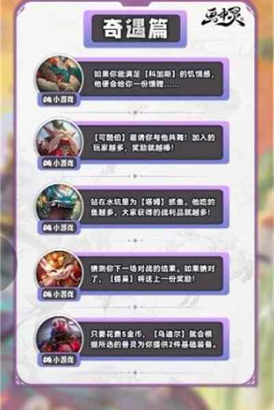 云顶之弈s11奇遇机制大全