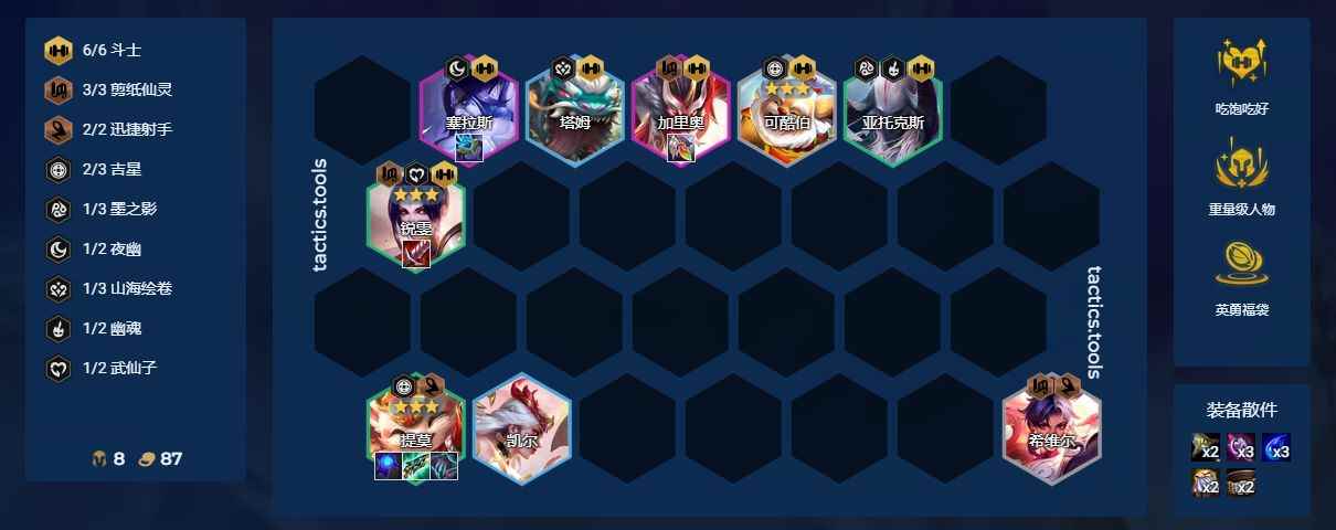 云顶之弈S11斗士提莫阵容攻略