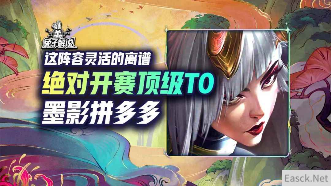 云顶之弈s11墨影拼多多阵容推荐
