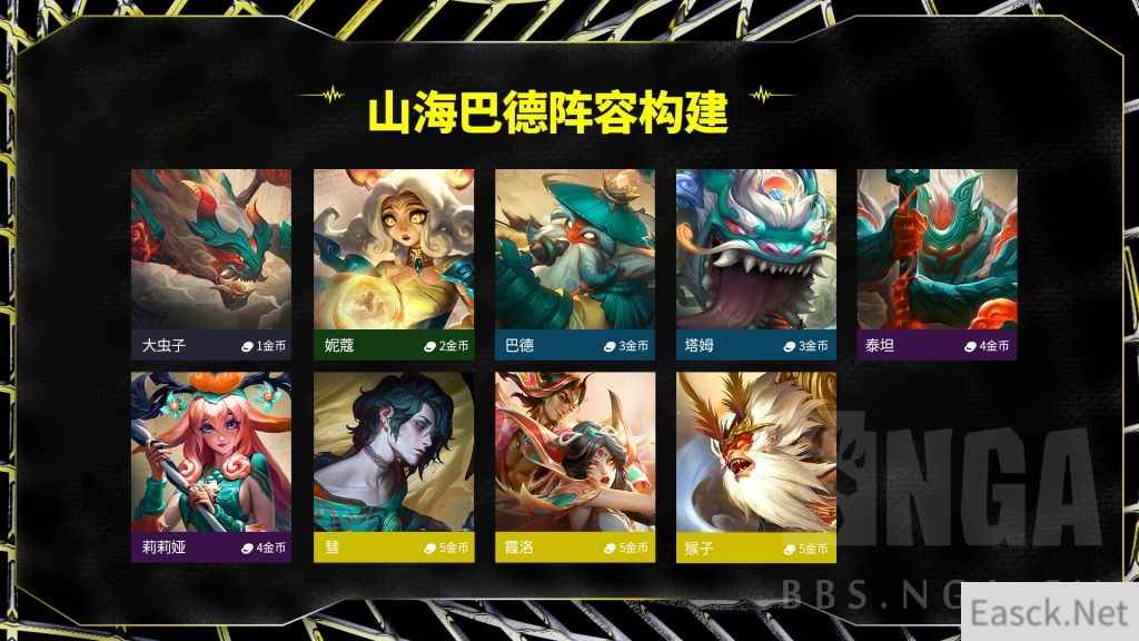 云顶之弈S11山海巴德阵容攻略