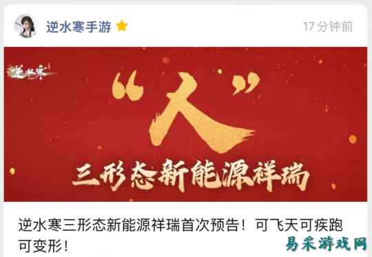 网易逆水寒手游宣布推出首款“手动挡新能源”游戏坐骑