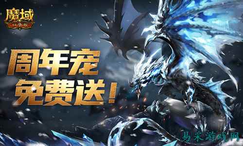 轻松领副宠!魔域口袋版黑龙养成攻略