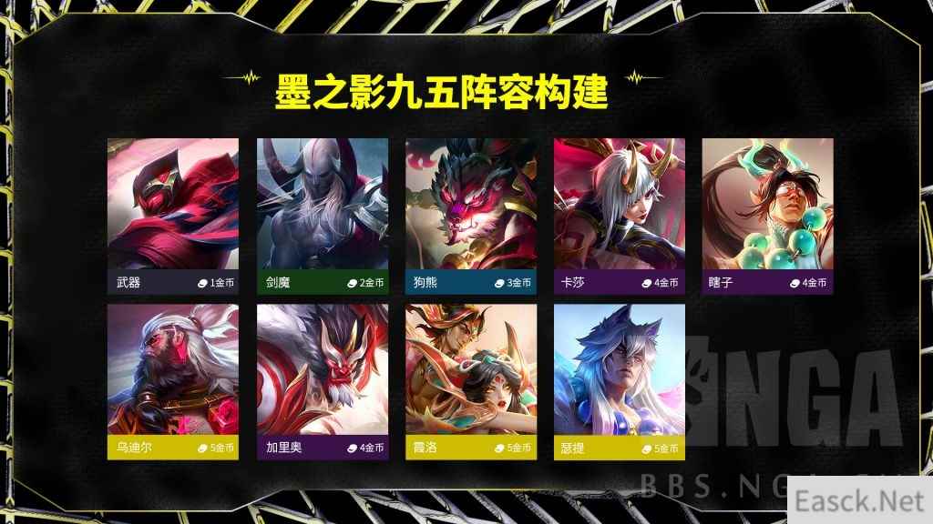 云顶之弈S11墨之影九五阵容攻略