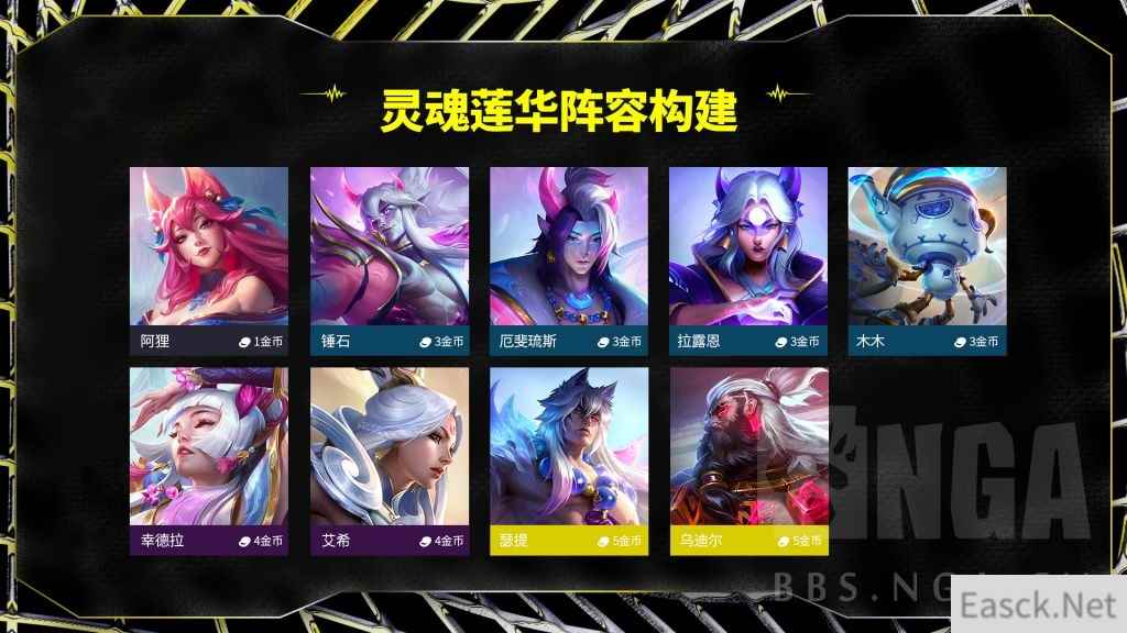 云顶之弈S115灵魂莲华拼多多阵容攻略