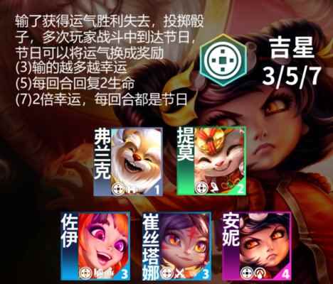 云顶之弈s11吉星怎么玩