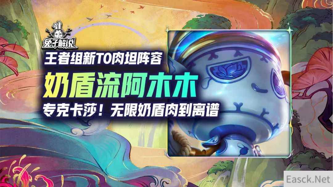 云顶之弈s11奶盾阿木木阵容推荐