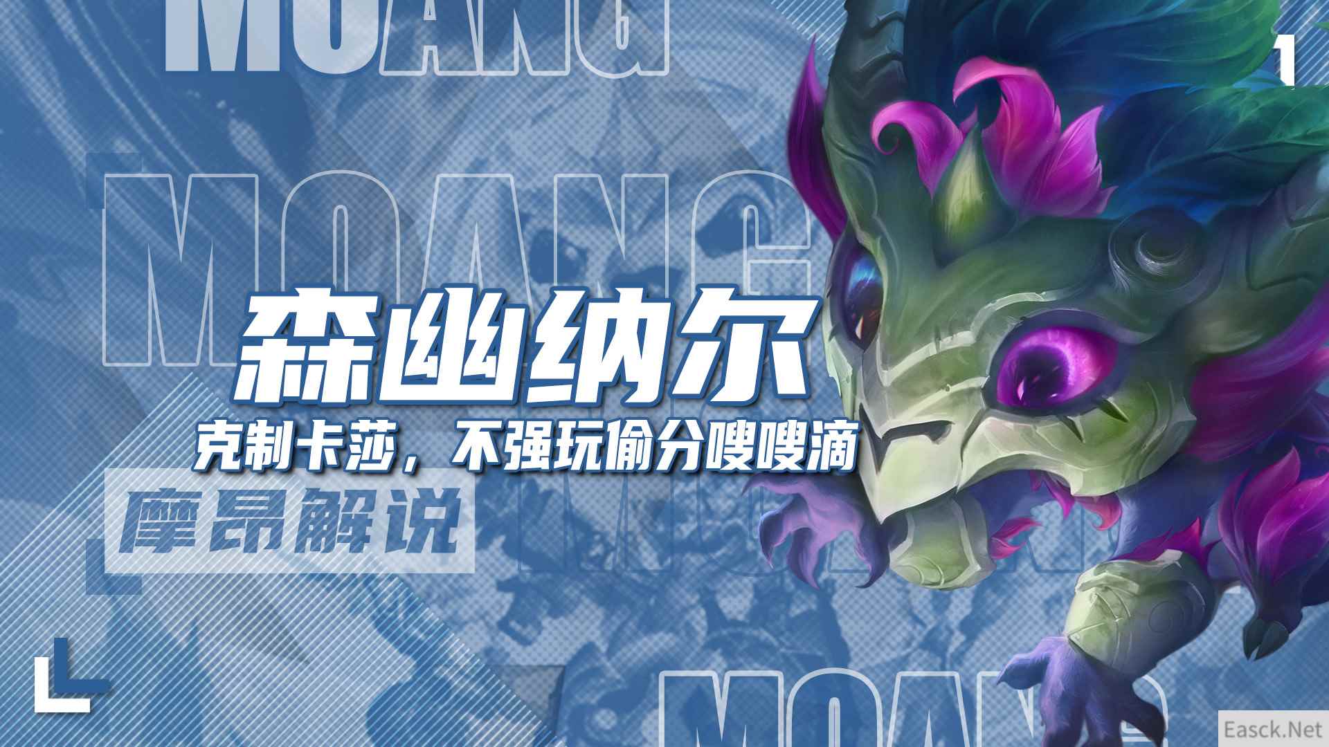 云顶之弈s11森幽纳尔阵容推荐