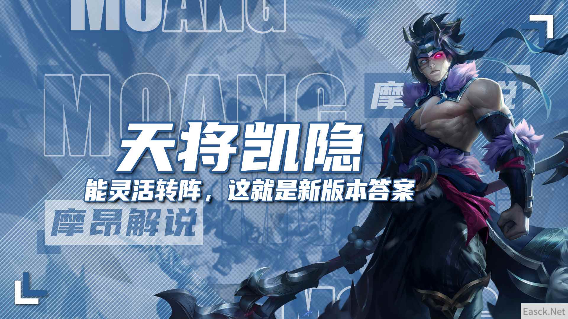 云顶之弈s11天将凯隐阵容推荐