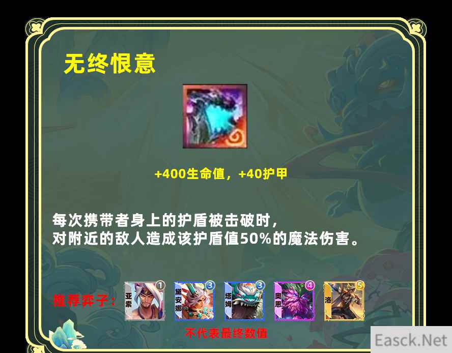 云顶之弈s11无终恨意给谁用