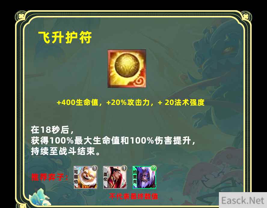 云顶之弈s11飞升护符给谁用