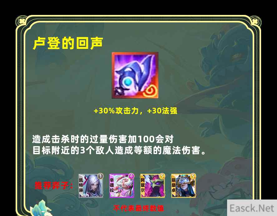 云顶之弈s11卢登的激荡给谁用