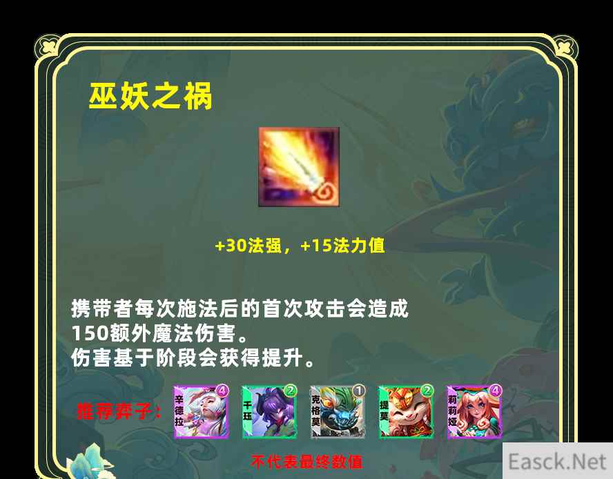 云顶之弈s11巫妖之祸给谁用