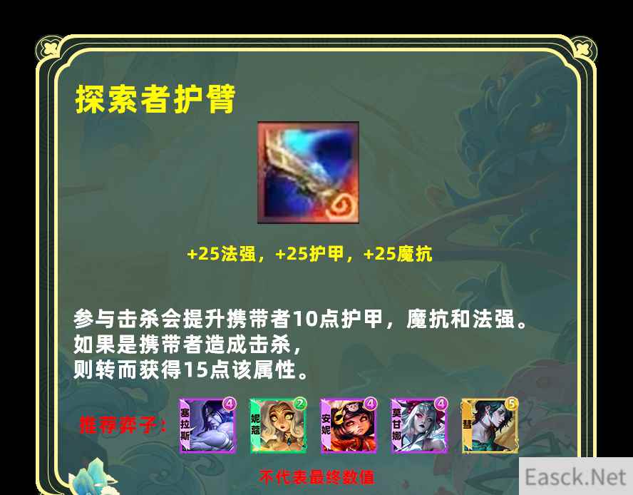 云顶之弈s11探索者护臂给谁用