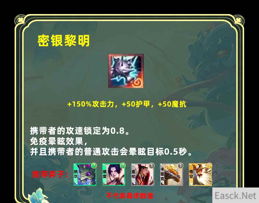 云顶之弈s11密银黎明给谁用
