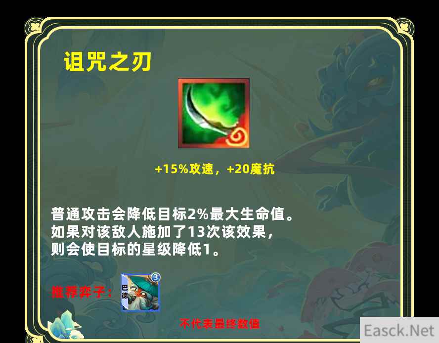 云顶之弈s11诅咒之刃给谁用