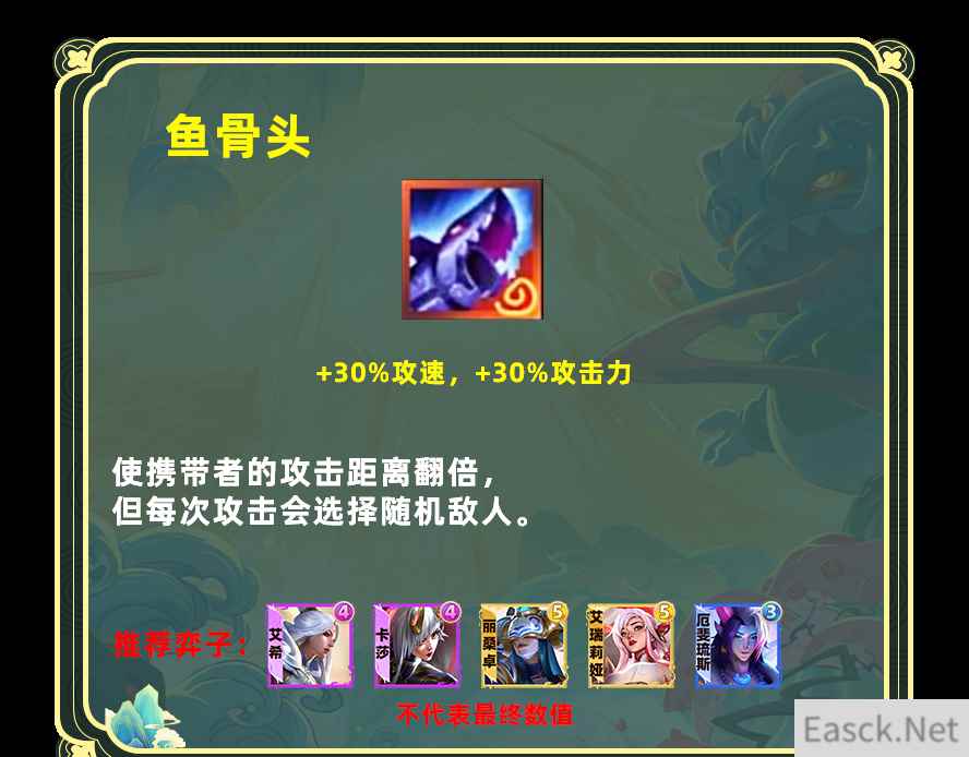 云顶之弈s11鱼骨头给谁用