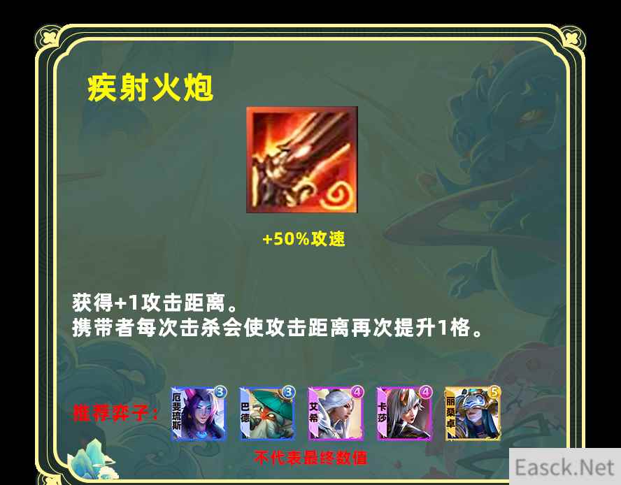 云顶之弈s11疾射火炮给谁用