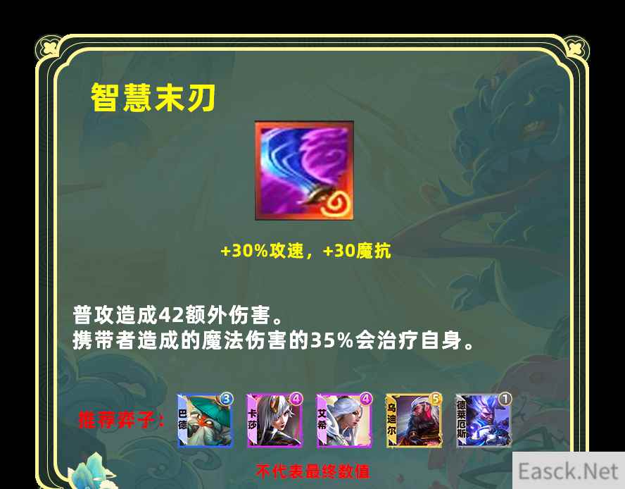 云顶之弈s11智慧末刃给谁用