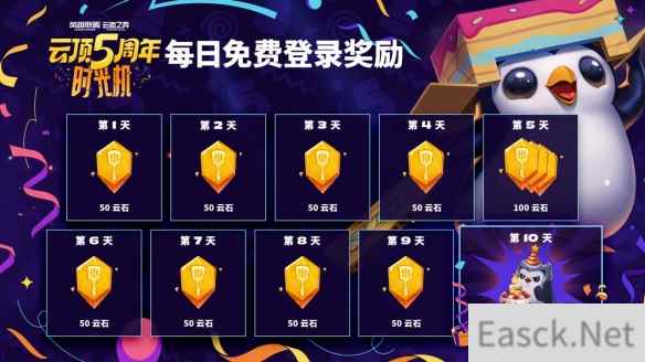 云顶之弈五周年活动时间