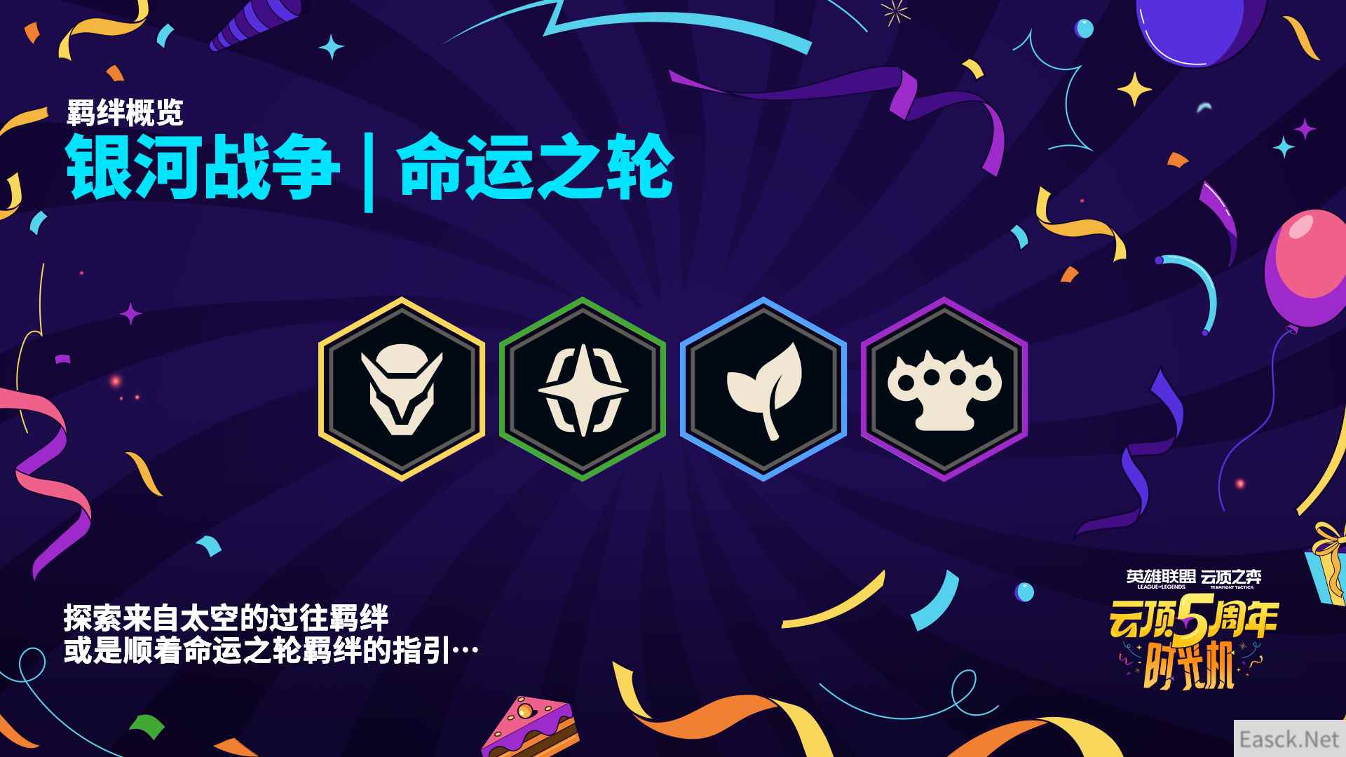 云顶之弈羽饰骑士的派对永恒之森羁绊属性介绍