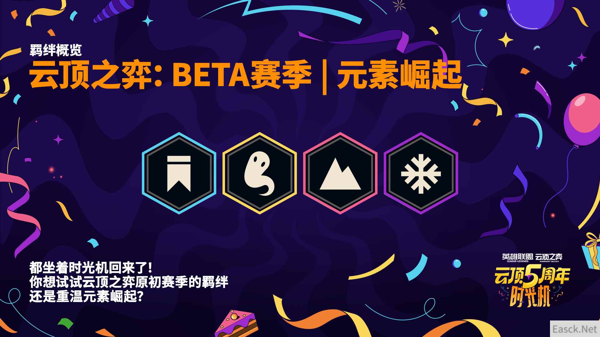 云顶之弈羽饰骑士的派对山脉羁绊属性介绍