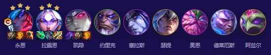 云顶之弈五周年霸王永恩阵容推荐