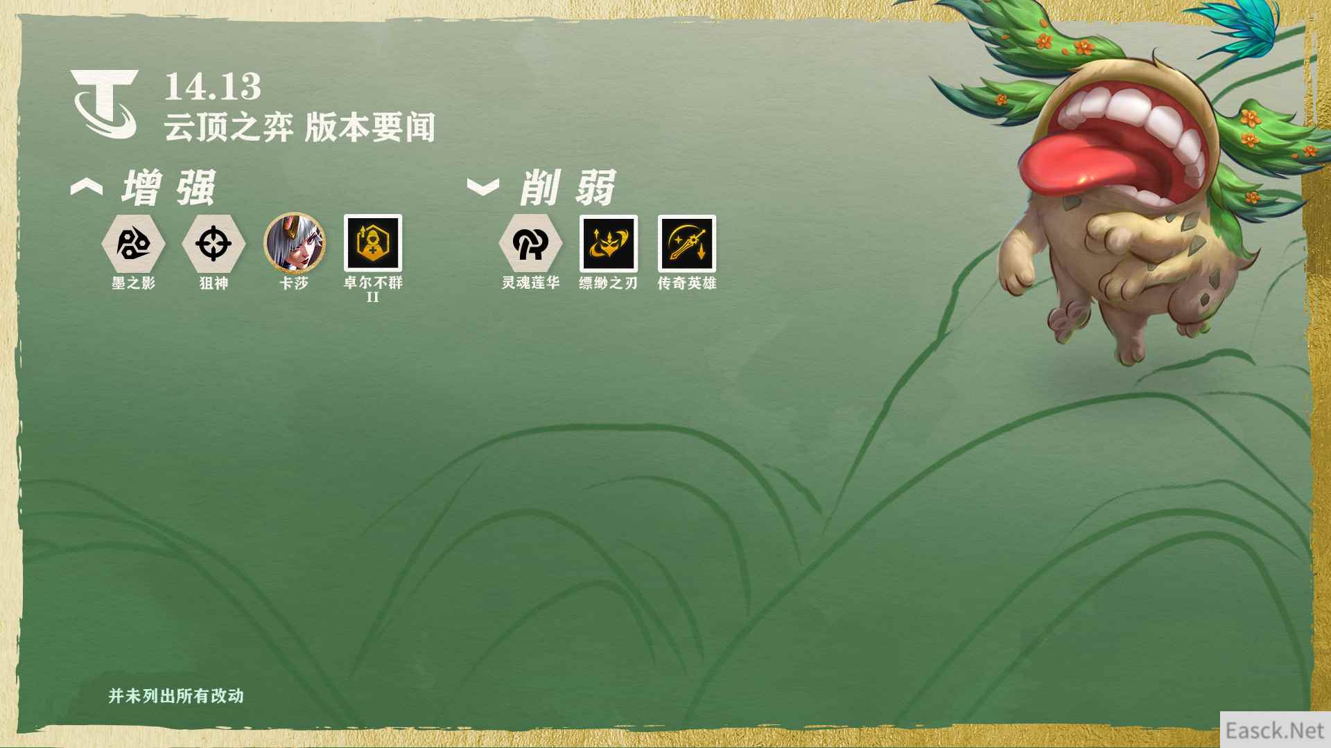 云顶之弈14.13羁绊调整介绍