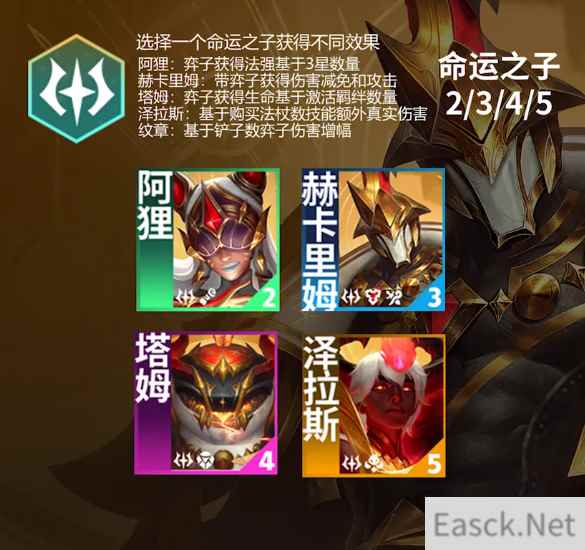 云顶之弈s12命运之子羁绊效果是什么