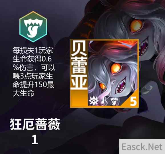 云顶之弈s12狂厄蔷薇羁绊效果是什么