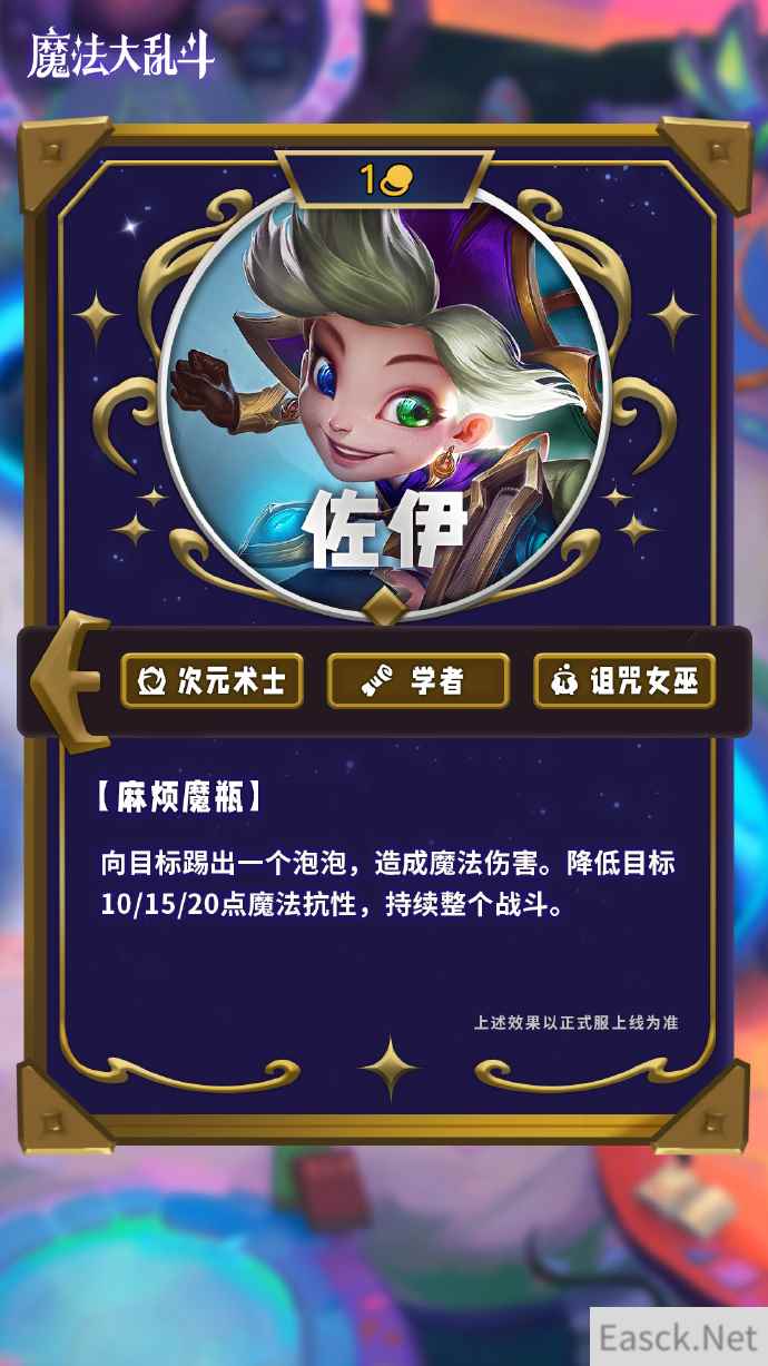 云顶之弈S12佐伊技能介绍
